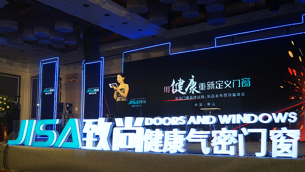 超凡国际门窗新品发布会