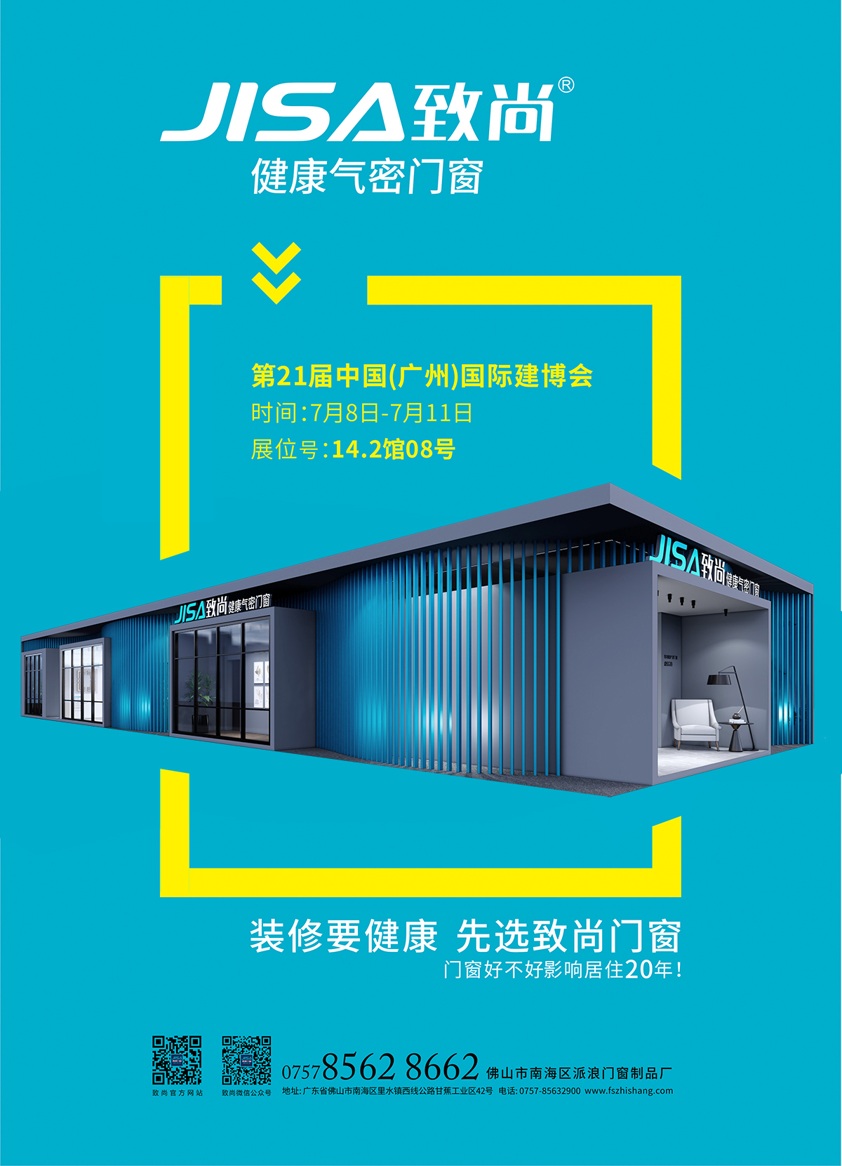 超凡国际门窗广州建博会14.2-08