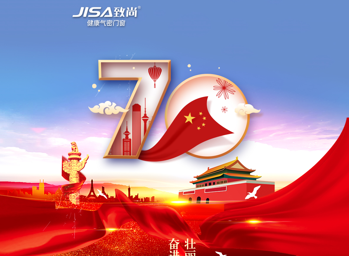 礼赞时代|超凡国际门窗与祖国奋进新时代
