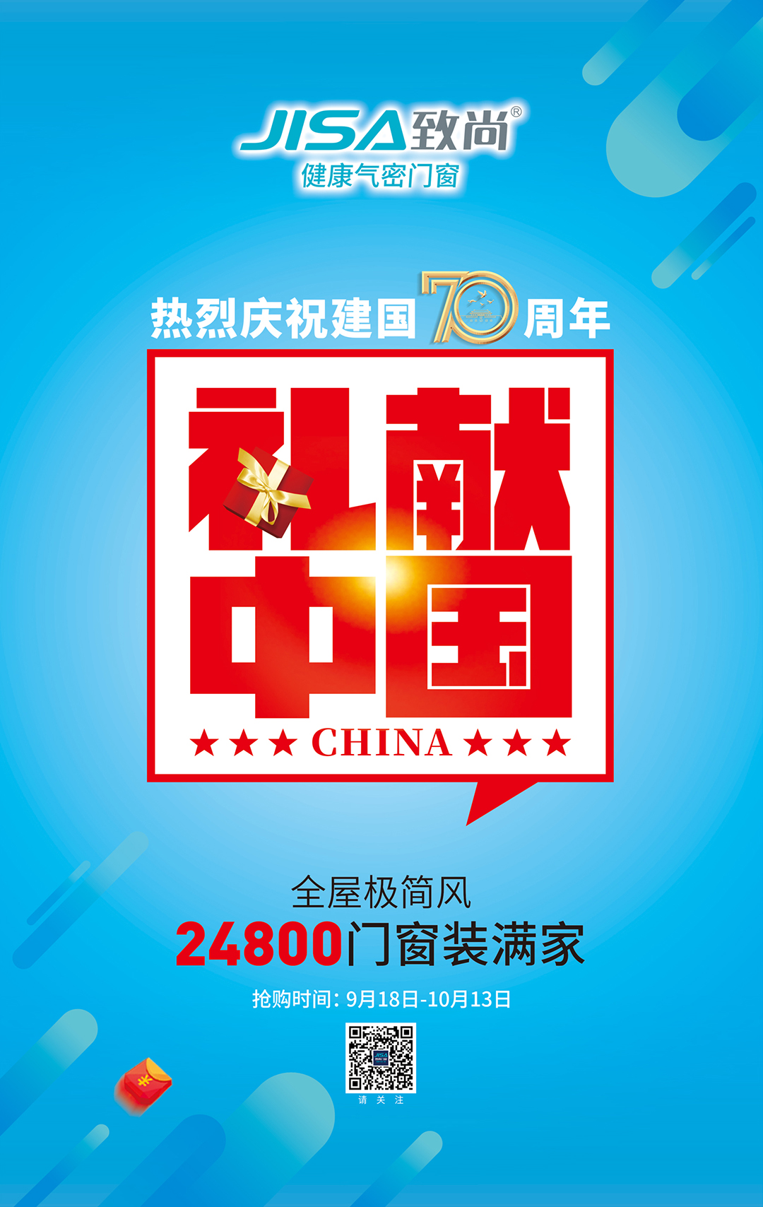 超凡国际门窗率先推出的特惠装——“全屋极简风24800，门窗装满家”