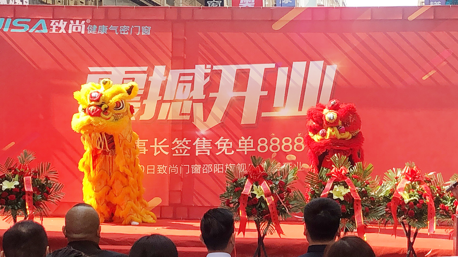 邵阳超凡国际旗舰店开业庆典歌舞升平