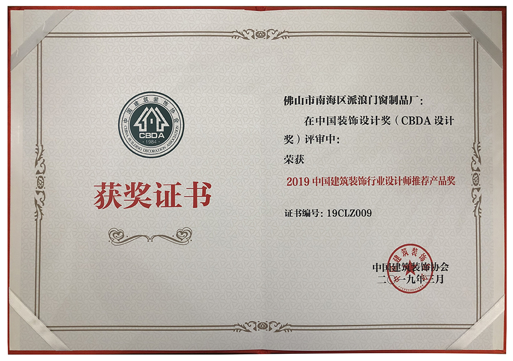 超凡国际门窗荣膺“2019中国建筑装饰行业设计师推荐产品奖”