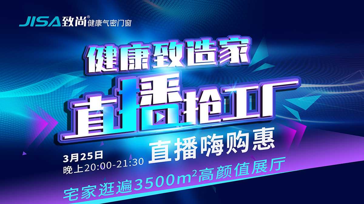 健康超凡国际家·直播抢工厂