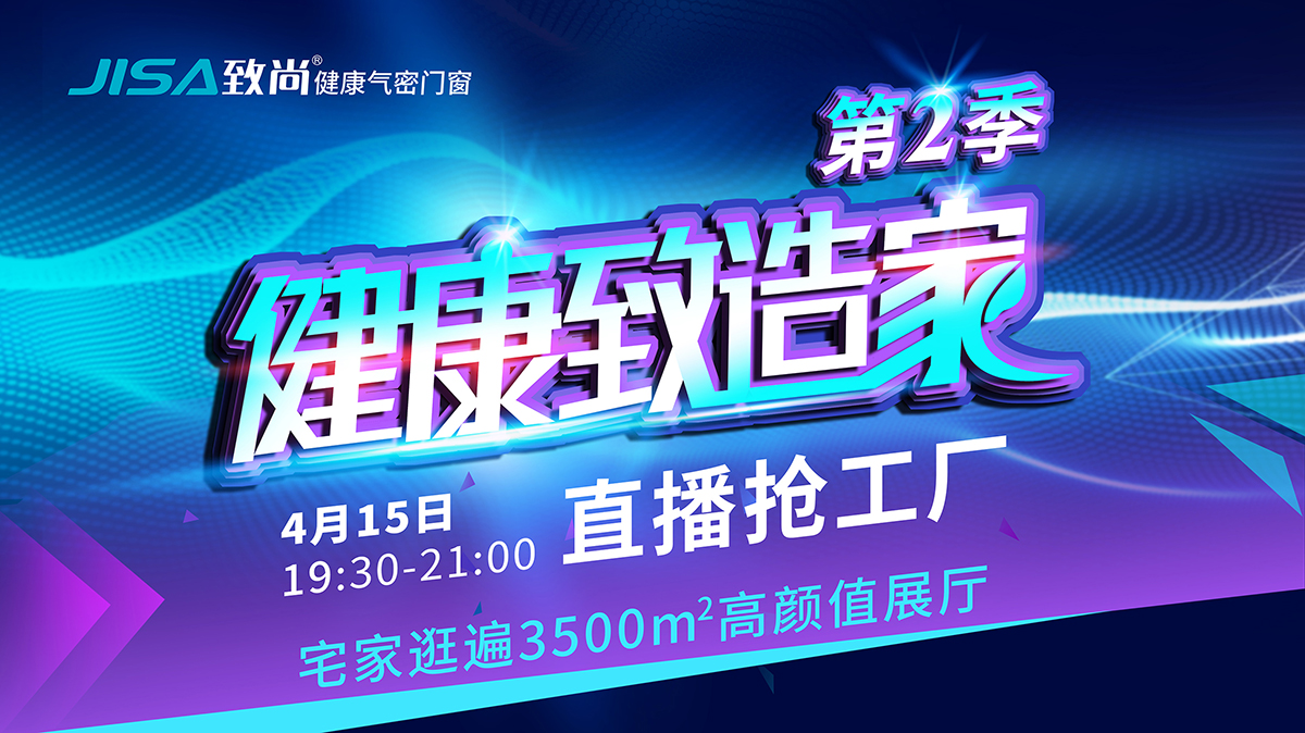健康超凡国际家·直播抢工厂”第二季