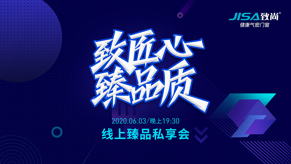 致匠心·臻品质